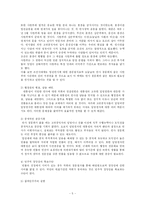 [인사행정론] 정무직 인사 청문 제도의 타당성-7
