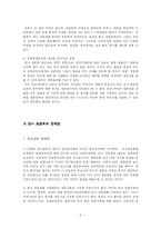 [인사행정론] 정무직 인사 청문 제도의 타당성-8