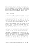 [인사행정론] 정무직 인사 청문 제도의 타당성-9