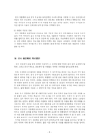 [인사행정론] 정무직 인사 청문 제도의 타당성-10