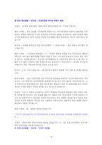 [인사행정론] 정무직 인사 청문 제도의 타당성-16
