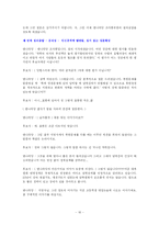 [인사행정론] 정무직 인사 청문 제도의 타당성-18