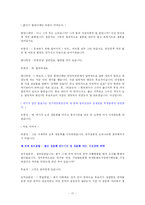 [인사행정론] 정무직 인사 청문 제도의 타당성-19