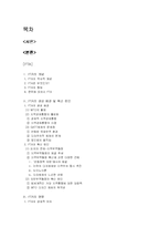 [국제관계] 한미 FTA(자유무역협정) 조사-2