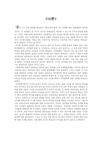 [국제관계] 한미 FTA(자유무역협정) 조사-5