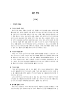 [국제관계] 한미 FTA(자유무역협정) 조사-6