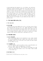 [국제관계] 한미 FTA(자유무역협정) 조사-7