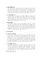 [국제관계] 한미 FTA(자유무역협정) 조사-8