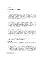 [국제관계] 한미 FTA(자유무역협정) 조사-9