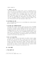 [국제관계] 한미 FTA(자유무역협정) 조사-10