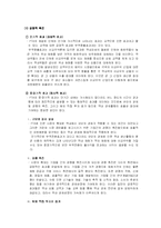 [국제관계] 한미 FTA(자유무역협정) 조사-11