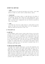 [국제관계] 한미 FTA(자유무역협정) 조사-13