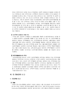 [국제관계] 한미 FTA(자유무역협정) 조사-15