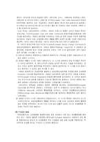 [국제관계] 한미 FTA(자유무역협정) 조사-16