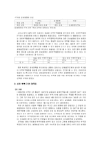 [국제관계] 한미 FTA(자유무역협정) 조사-17