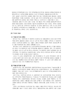[국제관계] 한미 FTA(자유무역협정) 조사-18