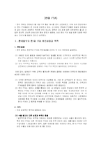 [국제관계] 한미 FTA(자유무역협정) 조사-20