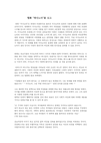 [영화감상문] 영화 `카사노바`를 보고-1