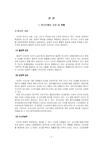 [아동복지] 빈곤아동 지원서비스의 문제점과 개선방안-3