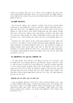 [아동복지] 빈곤아동 지원서비스의 문제점과 개선방안-7