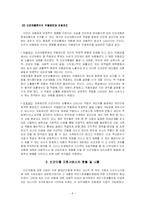 [아동복지] 빈곤아동 지원서비스의 문제점과 개선방안-9