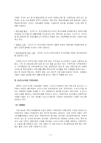 [아동복지] 빈곤아동 지원서비스의 문제점과 개선방안-11