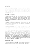 [아동복지] 빈곤아동 지원서비스의 문제점과 개선방안-13