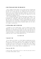 [아동복지] 빈곤아동 지원서비스의 문제점과 개선방안-15