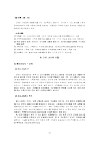 [아동복지] 빈곤아동 지원서비스의 문제점과 개선방안-19