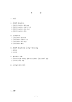 [국제관계] 현실주의와 국제정치 및 사례-2