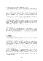 [국제관계] 현실주의와 국제정치 및 사례-5