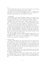 [국제관계] 현실주의와 국제정치 및 사례-8