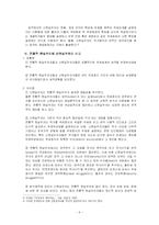 [국제관계] 현실주의와 국제정치 및 사례-9