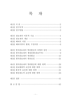 [졸업논문] 한국관료제의 병리현상의 유형과 원인, 대책-1