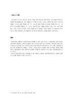 [상담심리] 여성상담-13