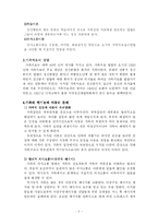 [아동상담] 가족치료 -아동의 문제를 상황속에서 보려는 관점-2