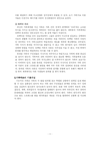 [아동상담] 가족치료 -아동의 문제를 상황속에서 보려는 관점-3