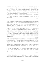 [아동상담] 가족치료 -아동의 문제를 상황속에서 보려는 관점-11