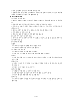 [아동상담] 가족치료 -아동의 문제를 상황속에서 보려는 관점-15