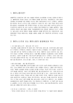 [현대사상] 현대사회에서의 페미니즘-1