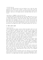[현대사상] 현대사회에서의 페미니즘-3