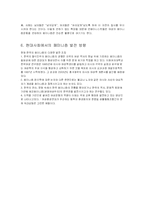 [현대사상] 현대사회에서의 페미니즘-9
