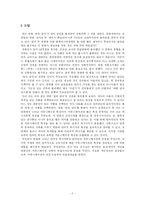 [커뮤니케이션] 영화 `왕의남자`의 커뮤니케이션에 관한 분석-2