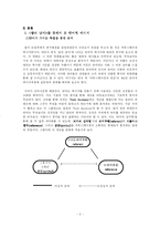 [커뮤니케이션] 영화 `왕의남자`의 커뮤니케이션에 관한 분석-3