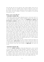 [커뮤니케이션] 영화 `왕의남자`의 커뮤니케이션에 관한 분석-5
