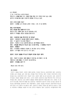 [커뮤니케이션] 영화 `왕의남자`의 커뮤니케이션에 관한 분석-7