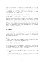 [커뮤니케이션] 영화 `왕의남자`의 커뮤니케이션에 관한 분석-8