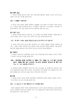 [커뮤니케이션] 영화 `왕의남자`의 커뮤니케이션에 관한 분석-9