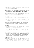 [커뮤니케이션] 영화 `왕의남자`의 커뮤니케이션에 관한 분석-10