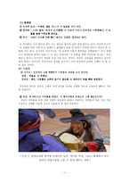 [커뮤니케이션] 영화 `왕의남자`의 커뮤니케이션에 관한 분석-11